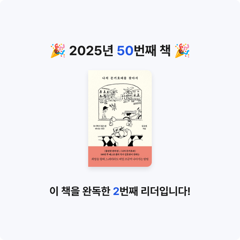 Jiyeon Park님의 나의 돈키호테를 찾아서 게시물 이미지