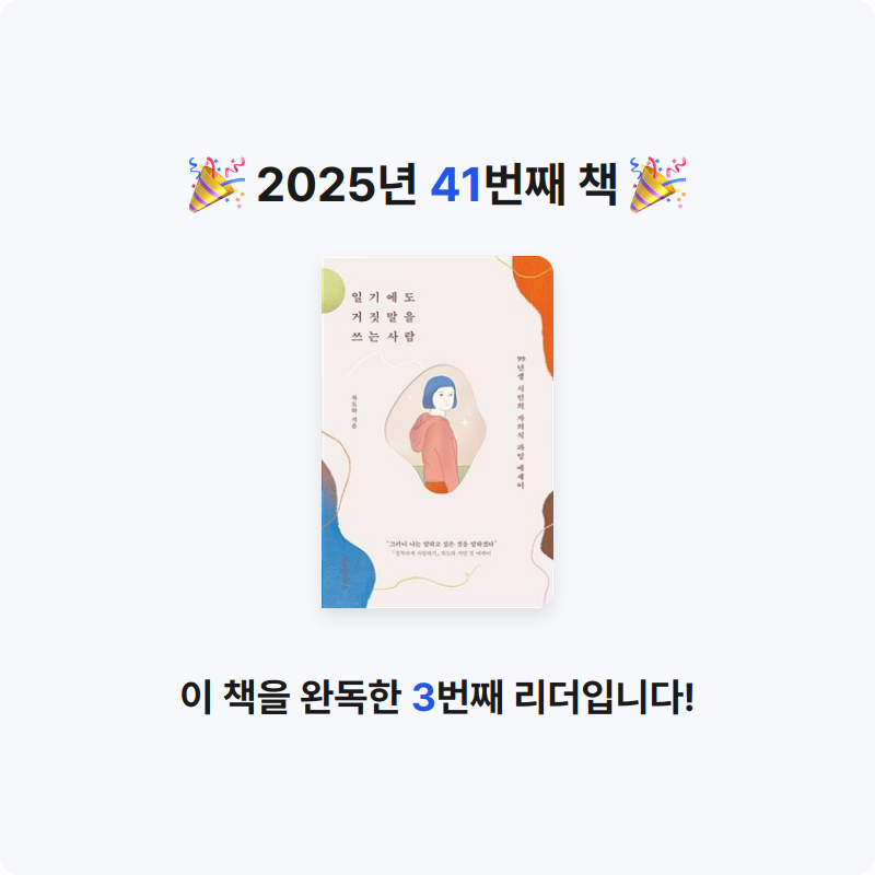 여백님의 일기에도 거짓말을 쓰는 사람 게시물 이미지