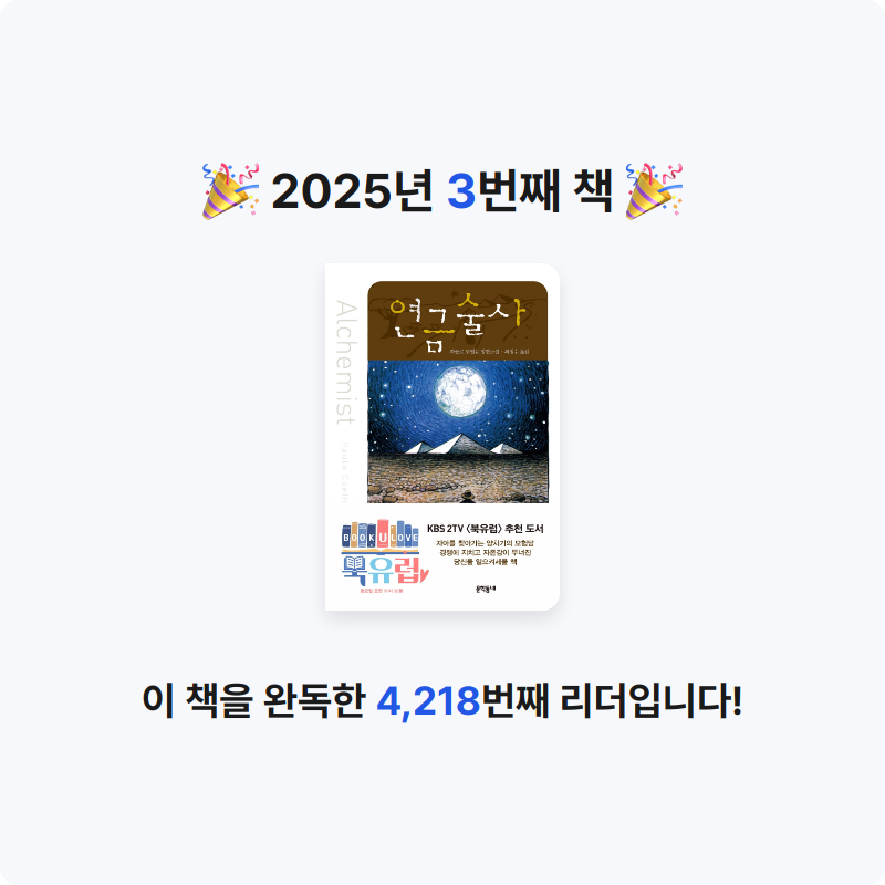 정예빈님의 연금술사 게시물 이미지
