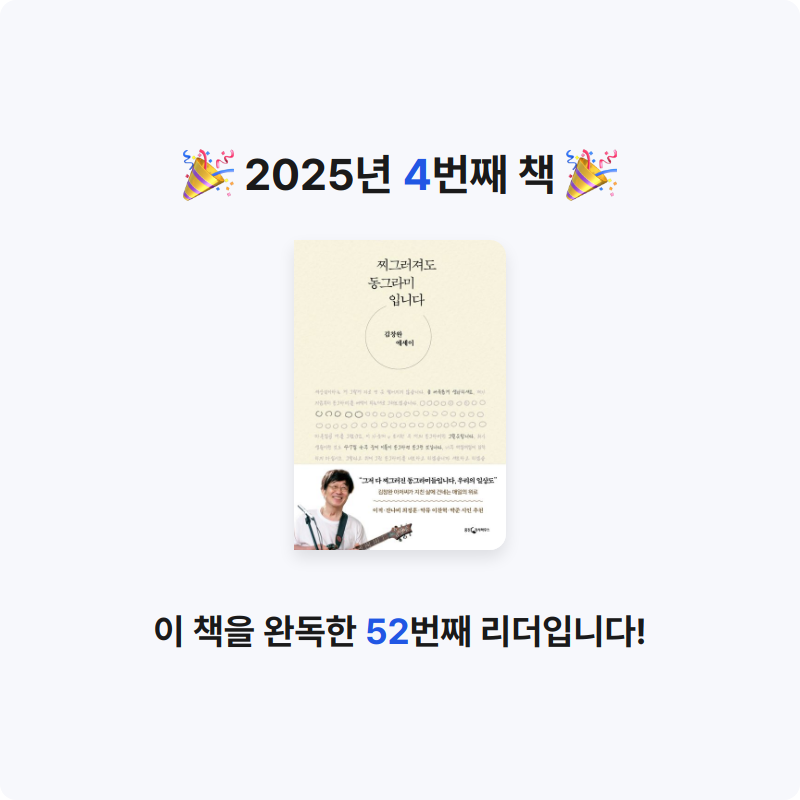 정예빈님의 찌그러져도 동그라미입니다 게시물 이미지