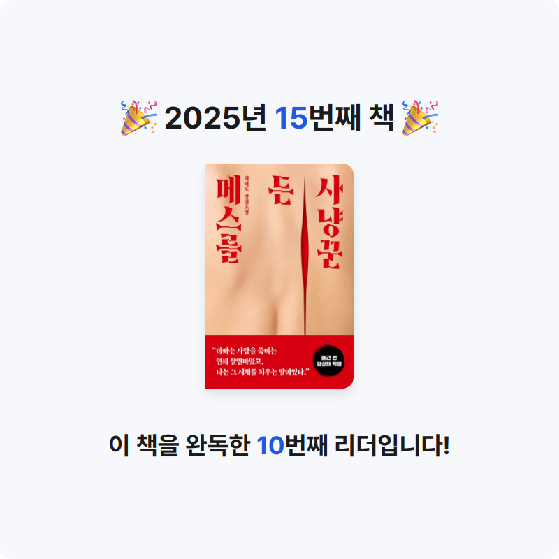 heejeong님의 메스를 든 사냥꾼 게시물 이미지