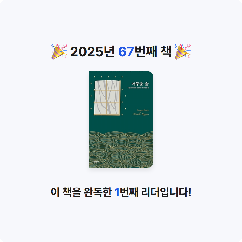 임영신님의 어두운 숲 게시물 이미지