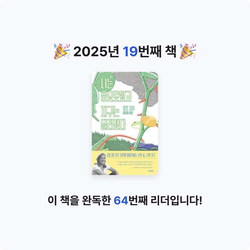 grateful님의 나는 풍요로웠고, 지구는 달라졌다 게시물 이미지