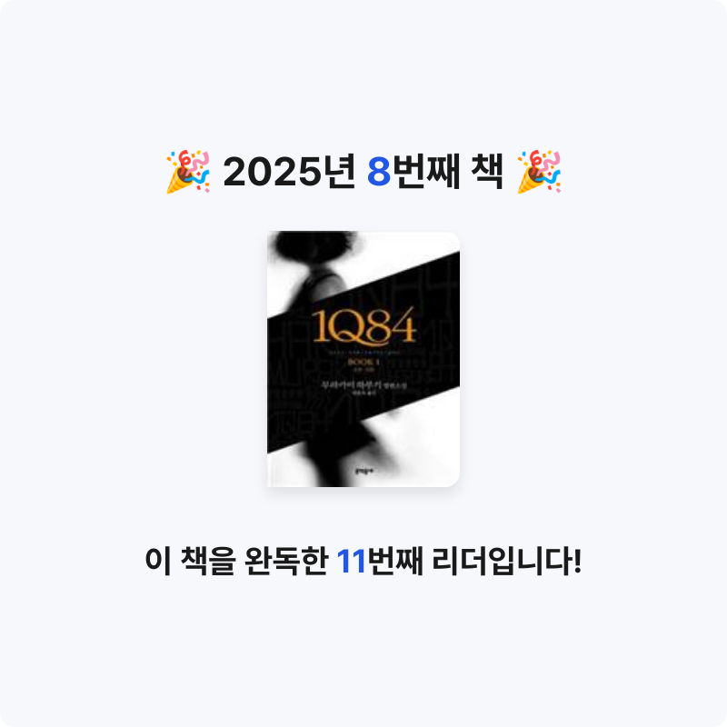 작하님의 1Q84 게시물 이미지