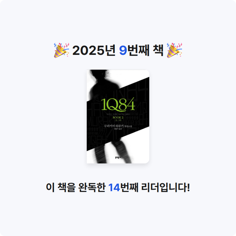 작하님의 1Q84 게시물 이미지