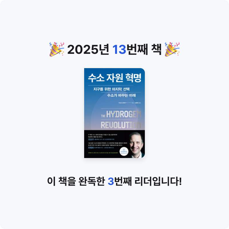 작하님의 수소 자원 혁명 게시물 이미지