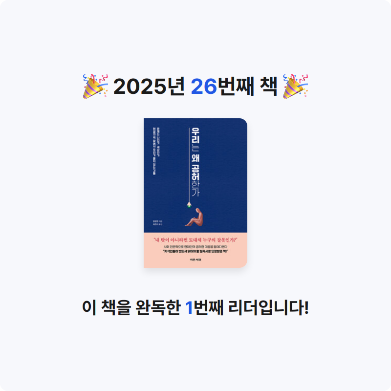 시간없음님의 우리는 왜 공허한가 - 문제는 나인가, 세상인가 현실의 벽 앞에서 우리가 묻지 않는 것들 게시물 이미지