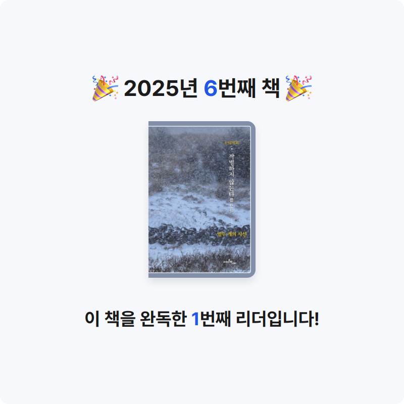 위퓌님의 작별하지 않는다를 보는 열두 개의 시선 게시물 이미지