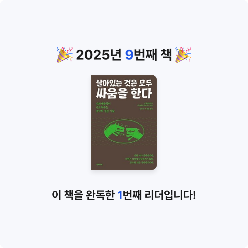 MA님의 살아있는 것은 모두 싸움을 한다 게시물 이미지