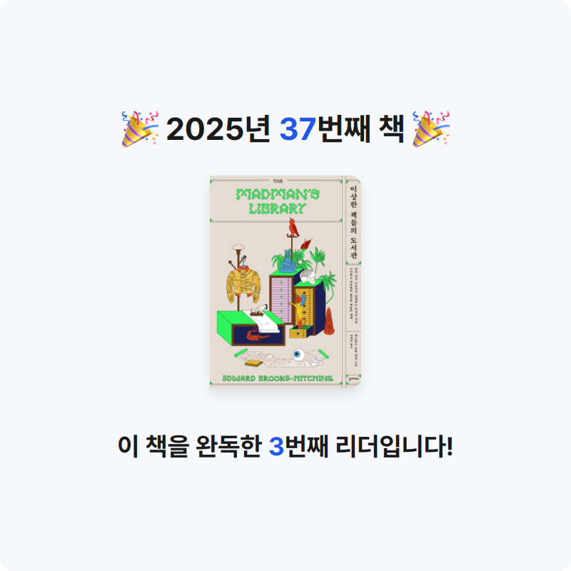 김효선님의 이상한 책들의 도서관 게시물 이미지