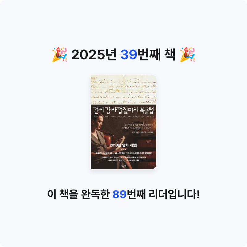 분홍이님의 건지 감자껍질파이 북클럽 게시물 이미지