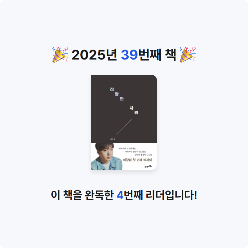 라미나린님의 적당한 사람 게시물 이미지