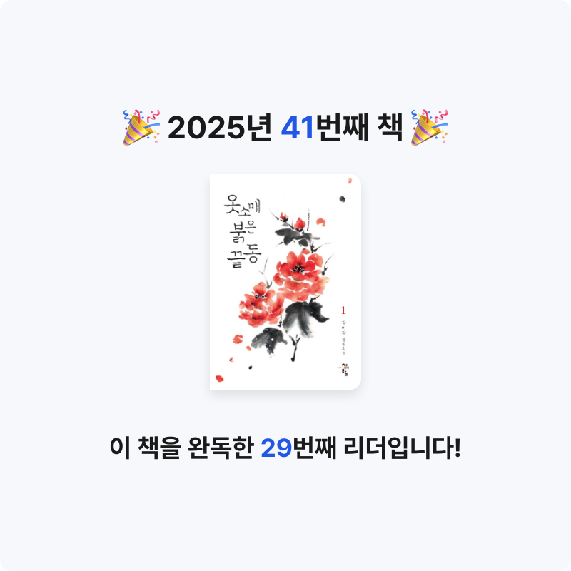 고은하님의 옷소매 붉은 끝동 1 게시물 이미지