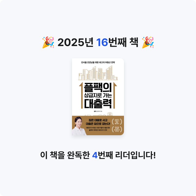 김지수님의 플팩의 상급지로 가는 대출력 게시물 이미지