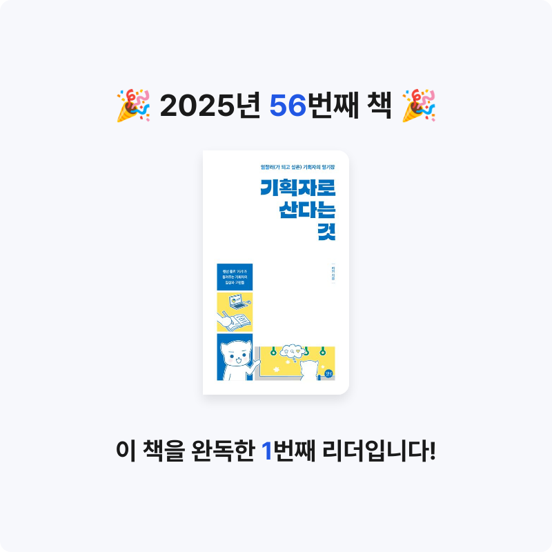 용님의 기획자로 산다는 것 게시물 이미지