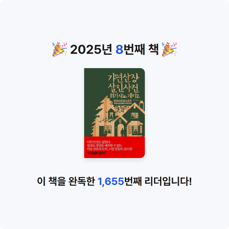 달렛님의 가면산장 살인사건 게시물 이미지