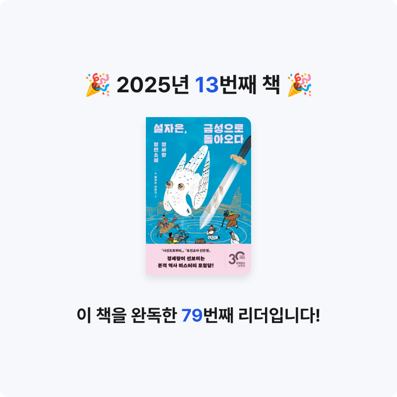 제이님의 설자은, 금성으로 돌아오다 게시물 이미지