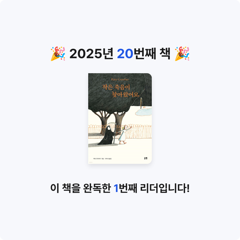 달걀마녀님의 작은 죽음이 찾아왔어요 게시물 이미지