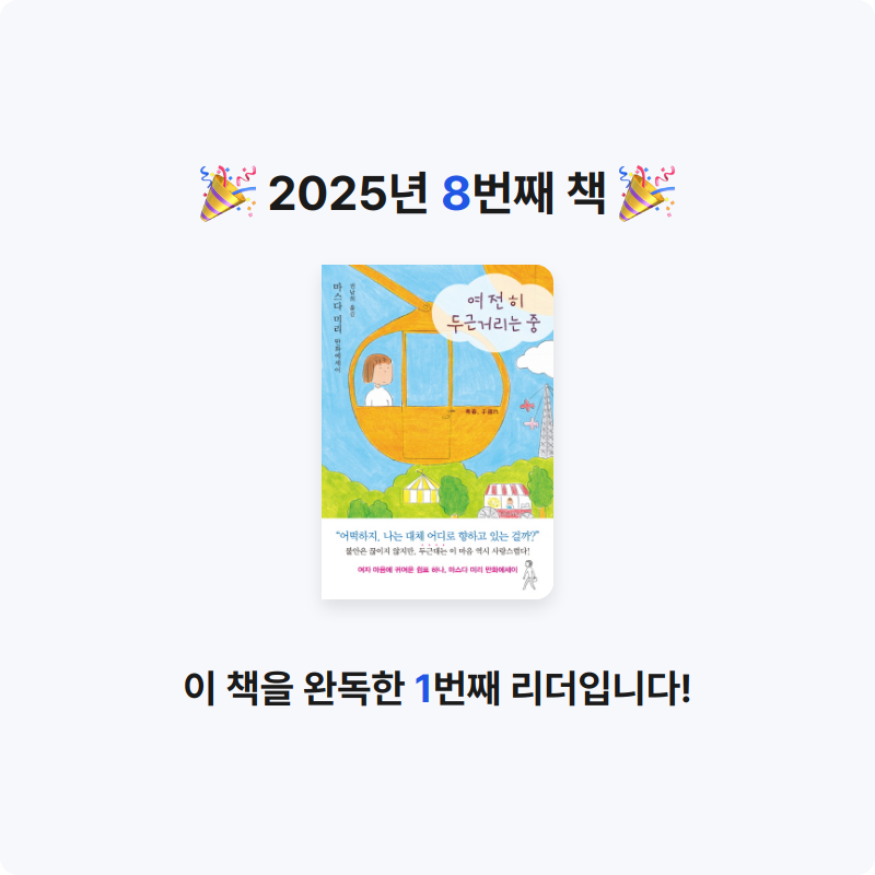 송민님의 여전히 두근거리는 중 게시물 이미지