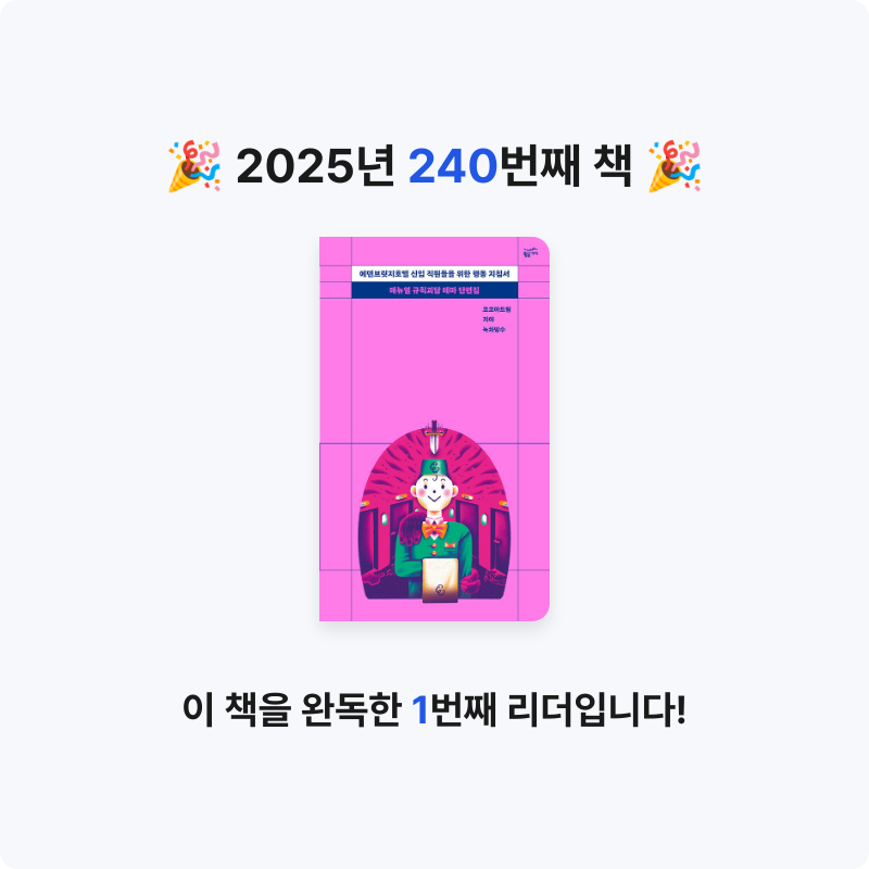 레리오님의 에덴브릿지호텔 신입 직원들을 위한 행동 지침서 게시물 이미지