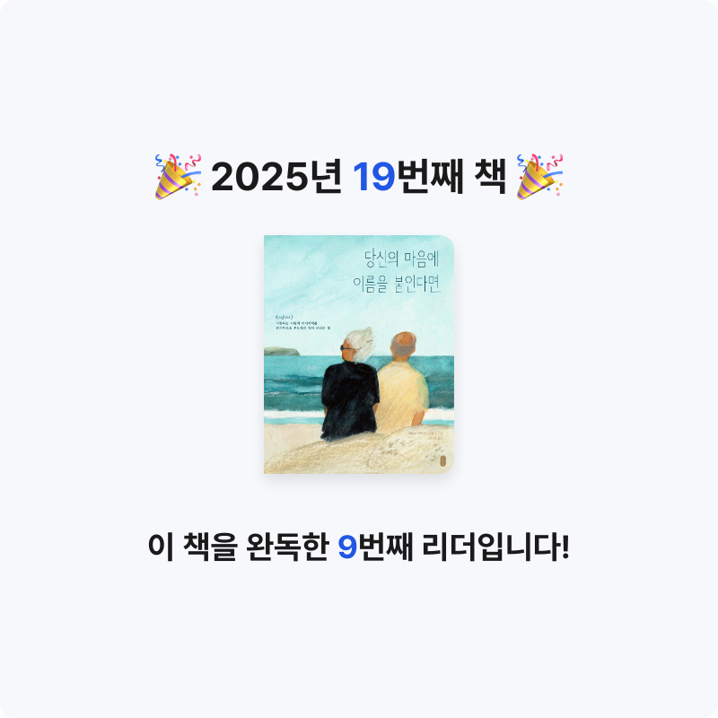 김수민님의 당신의 마음에 이름을 붙인다면 게시물 이미지