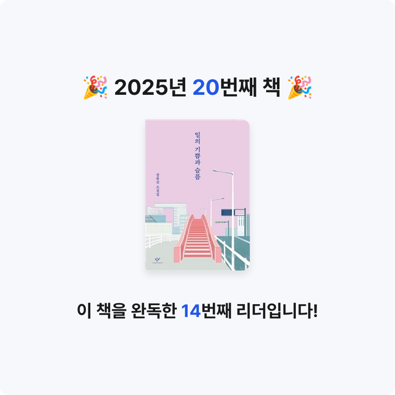 김수민님의 일의 기쁨과 슬픔 게시물 이미지