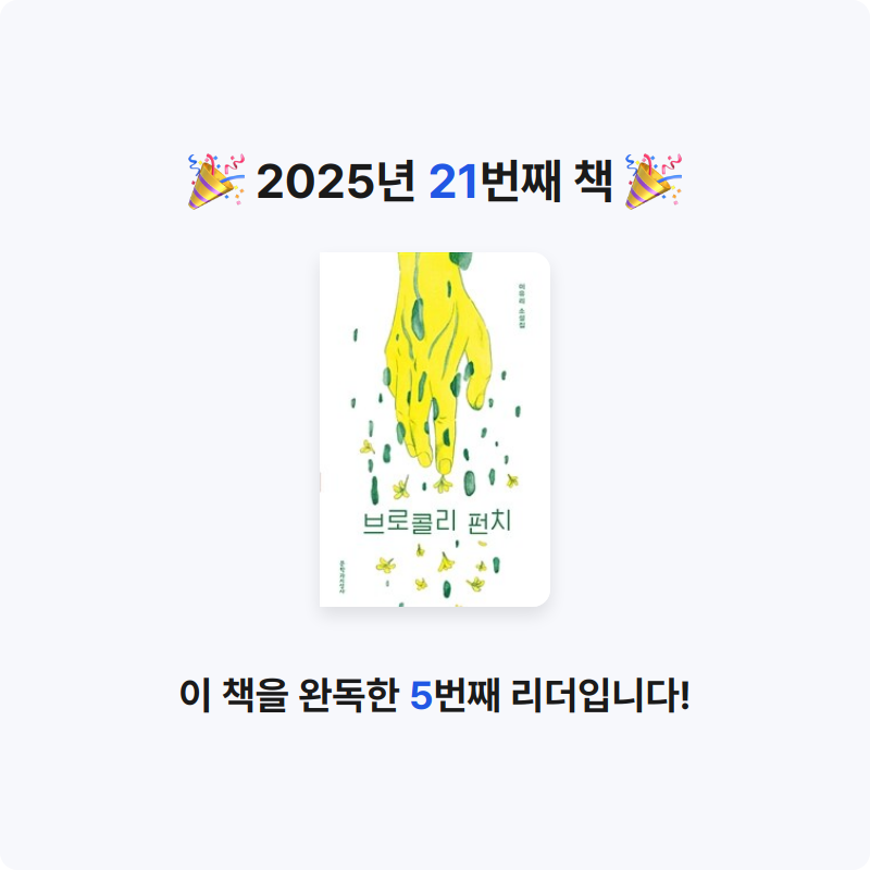 김수민님의 브로콜리 펀치 게시물 이미지