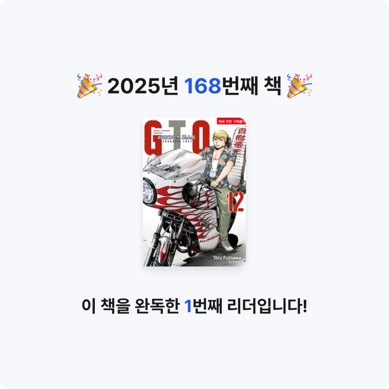 함께해요~!님의 GTO 파라다이스 로스트 12 게시물 이미지