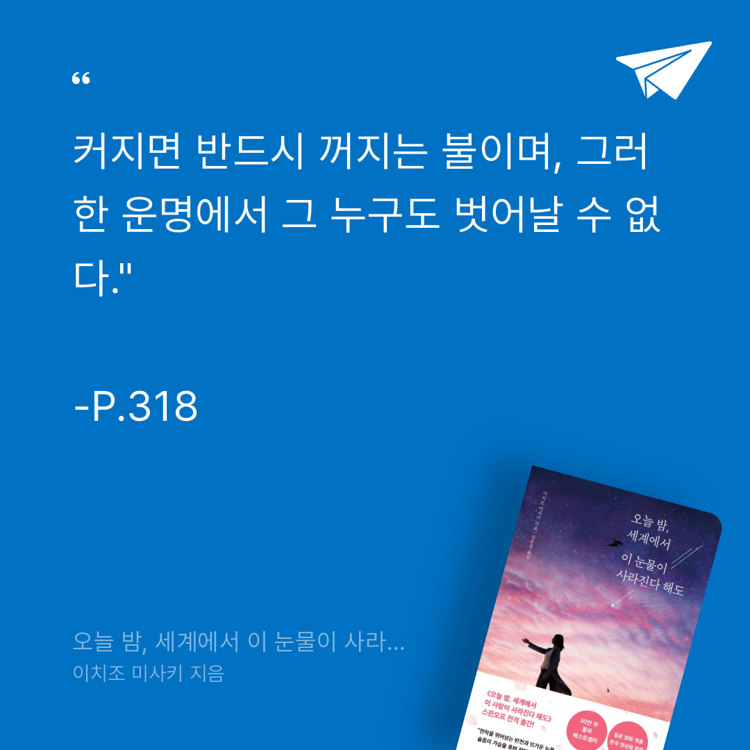 카나페님의 오늘 밤, 세계에서 이 눈물이 사라진다 해도 게시물 이미지