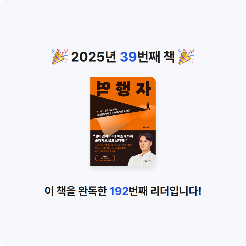 윤호님의 역행자 게시물 이미지