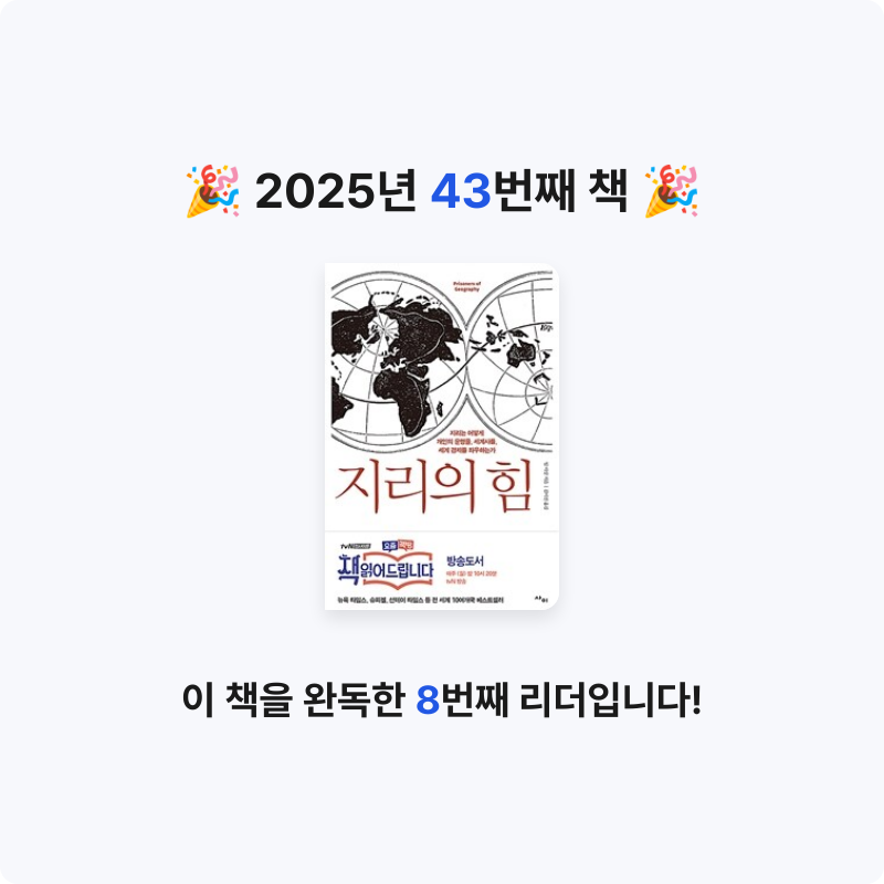 윤호님의 지리의 힘 게시물 이미지