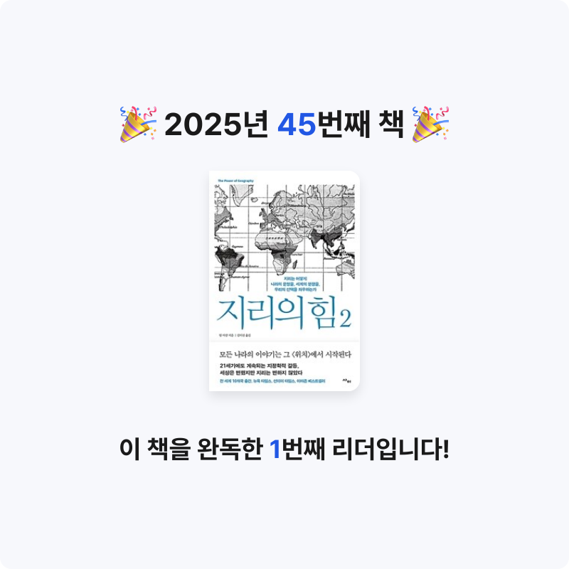 윤호님의 지리의 힘 게시물 이미지