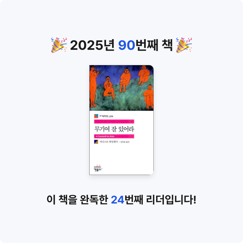 윤호님의 무기여 잘 있어라 게시물 이미지