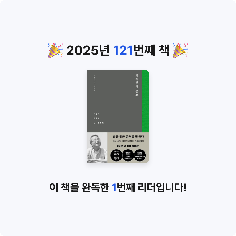 윤호님의 최재천의 공부 게시물 이미지