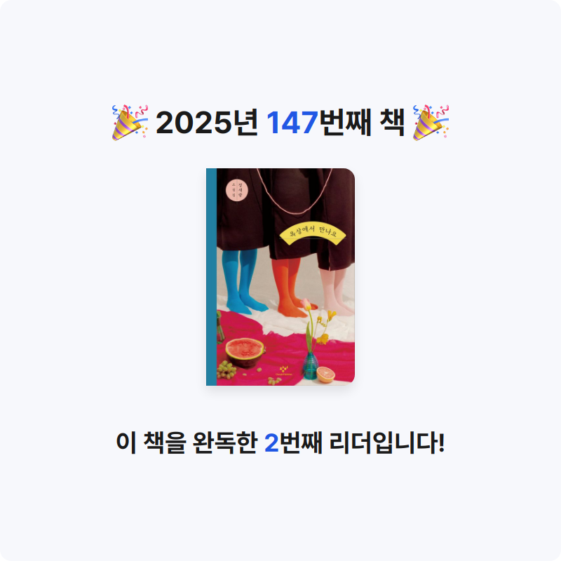 윤호님의 옥상에서 만나요 게시물 이미지