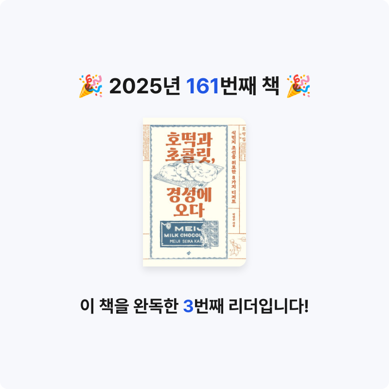 윤호님의 호떡과 초콜릿, 경성에 오다 게시물 이미지