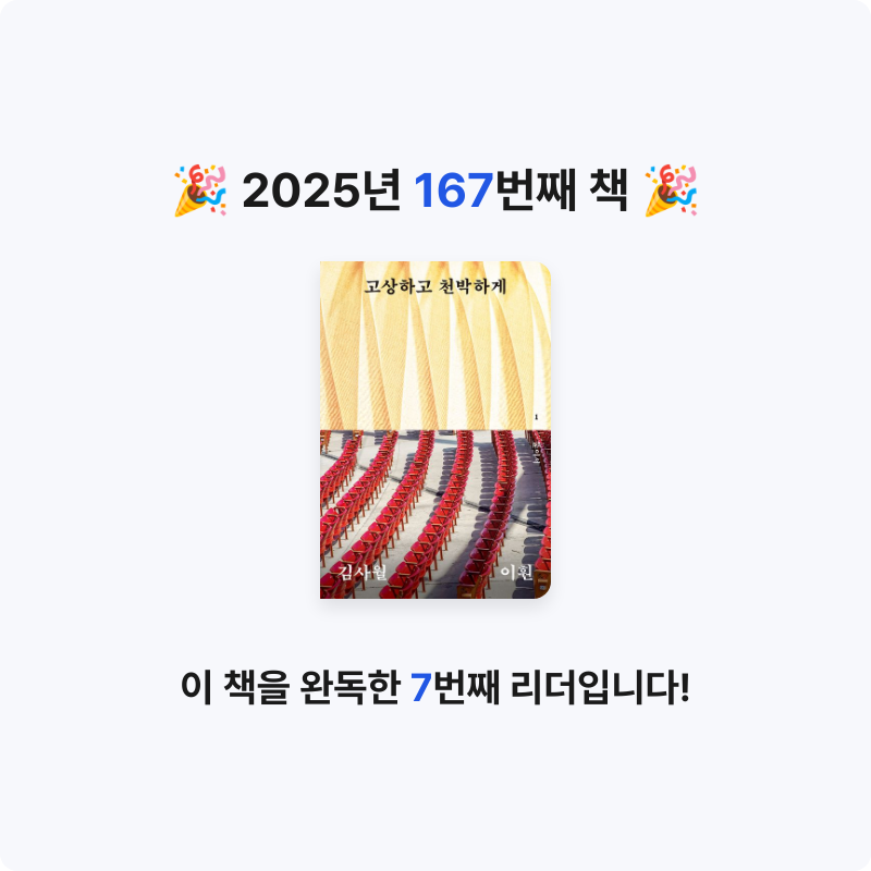 윤호님의 고상하고 천박하게 게시물 이미지