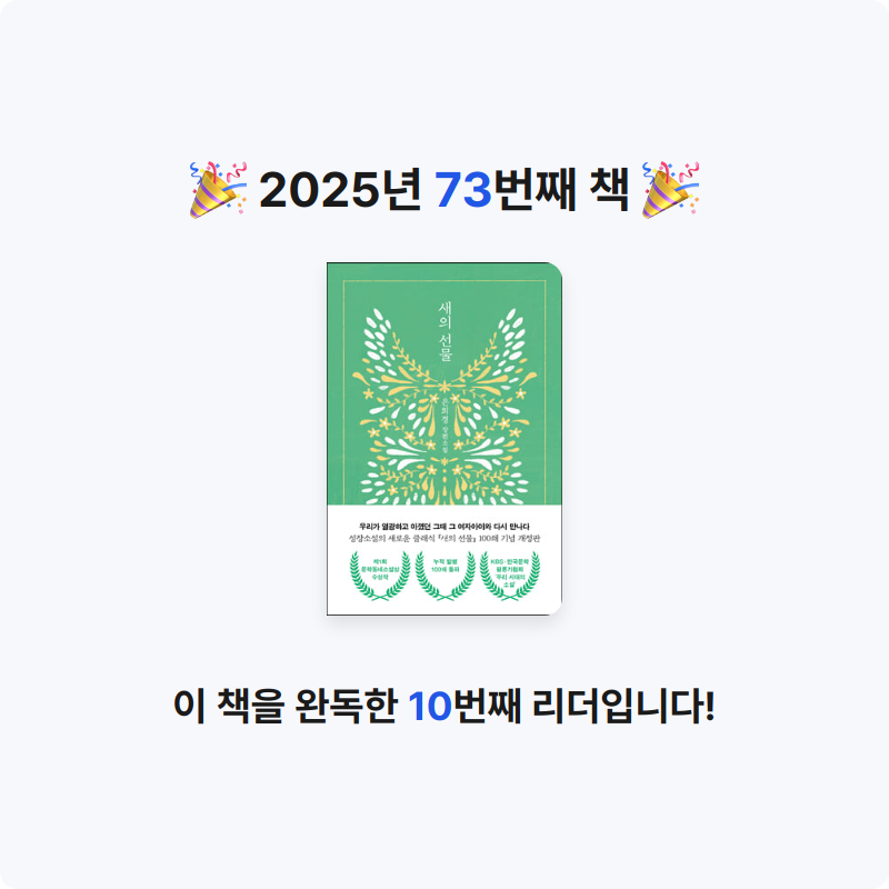 나미님의 새의 선물 게시물 이미지