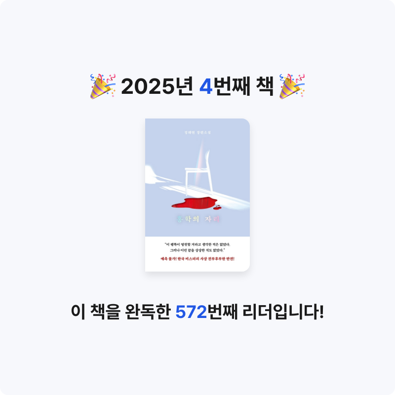 이혜민님의 홍학의 자리 게시물 이미지