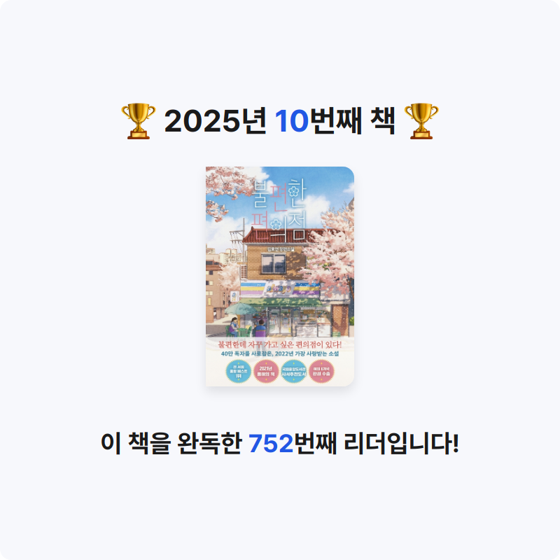 달렛님의 불편한 편의점 게시물 이미지