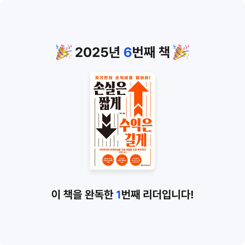 veritas님의 손실은 짧게 수익은 길게 게시물 이미지