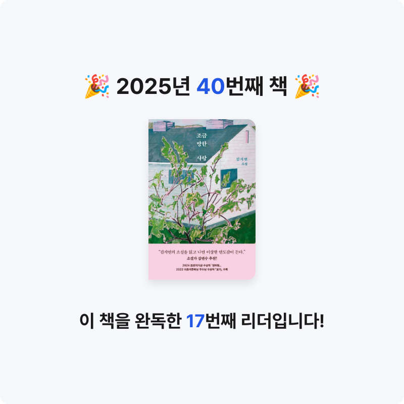 히둥님의 조금 망한 사랑 게시물 이미지