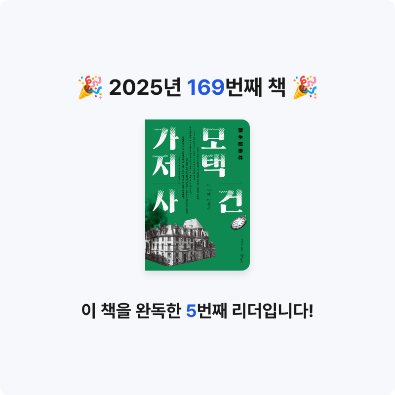 함께해요~!님의 가모 저택 사건 게시물 이미지