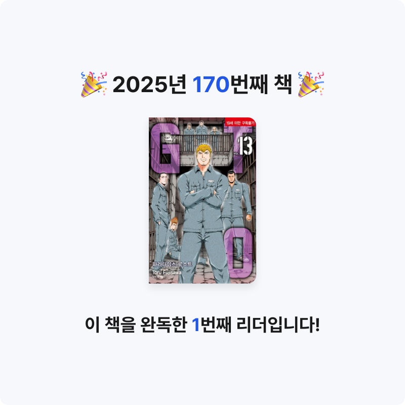 함께해요~!님의 GTO 파라다이스 로스트 13 게시물 이미지