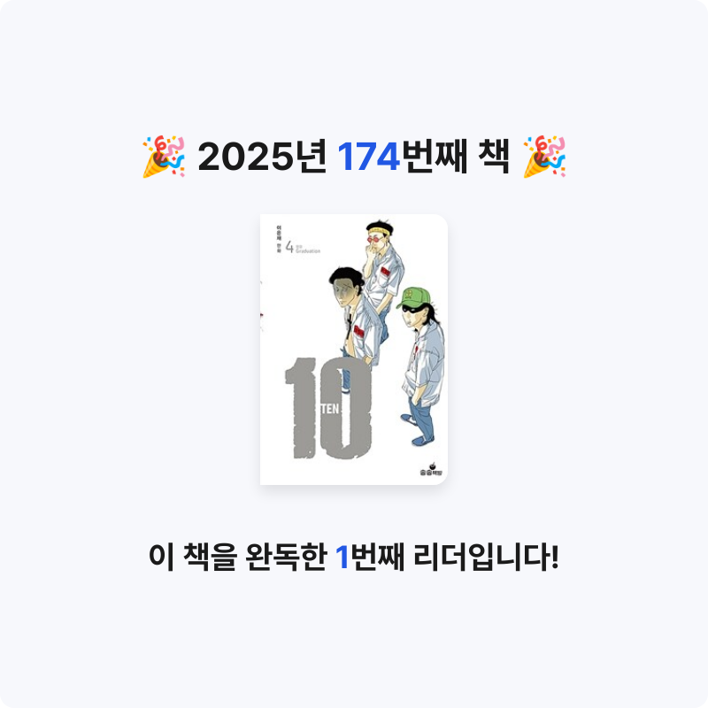 함께해요~!님의 TEN 4 - 완결 게시물 이미지