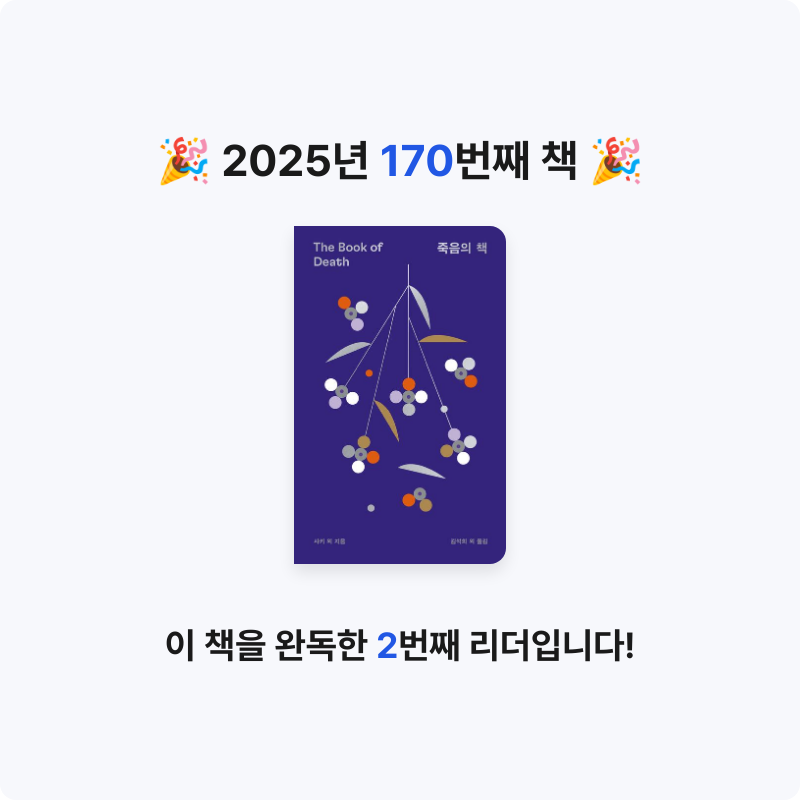 윤호님의 죽음의 책 게시물 이미지