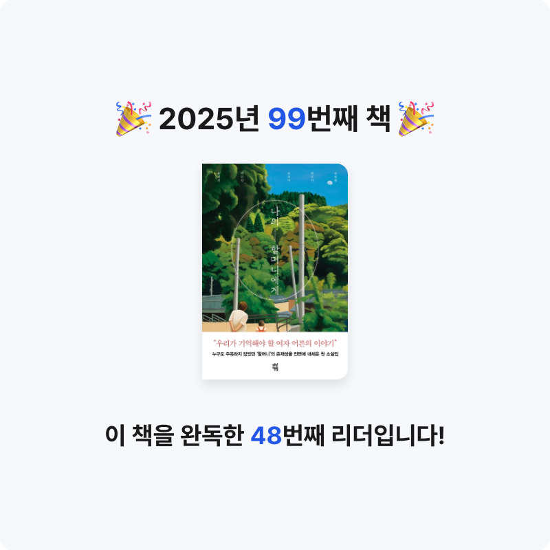 앙탈공주님의 나의 할머니에게 게시물 이미지
