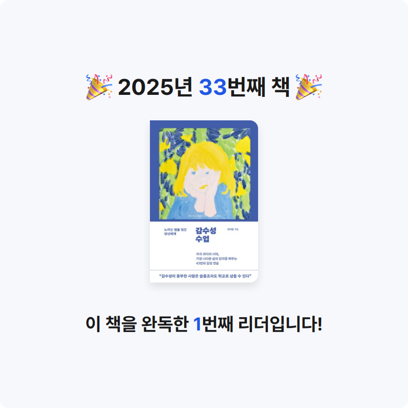 우유집사님의 감수성 수업 게시물 이미지