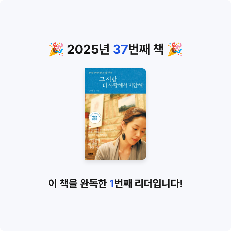 god님의 그 사람 더 사랑해서 미안해 게시물 이미지