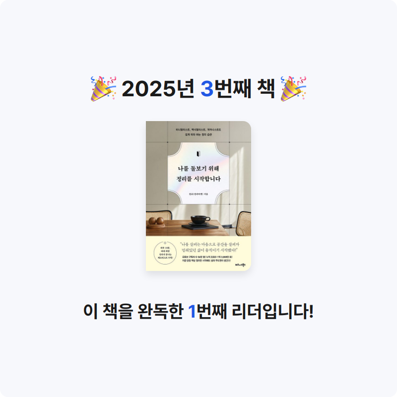 하보라님의 나를 돌보기 위해 정리를 시작합니다 게시물 이미지
